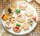 【送料無料】クリスマス クッキー型 クッキー型 クリスマス クッキー型 キャラクター クッキー型 セット クッキー型 動物 クッキー 型抜き