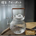 【送料無料】鶴首 耐熱ガラス ティーポット 茶こし付き ガラス製ポット 手作り 銅製持ち手 ジャンピング 紅茶ポット フルーツティー 花茶