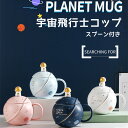 【送料無料】マグカップ 蓋付き 北欧 おしゃれ 宇宙飛行士柄 コーヒーカップ 大きい 陶器 ティーカップ 大容量 コップ カフェマグ キッチン雑貨 洋食器 和食...