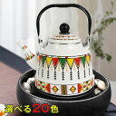 【送料無料】ほうろう キッチン用品 新生活 ケトル ホーローヤカン 広口 レトロ ホーローやかん 結婚祝い ギフト かわいい ホーローケトル 2.5L おしゃれ...