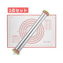 【送料無料】麺棒 ステンレス鋼+クッキングマット シリコン製 =2点セット お菓子作り 製菓道具 麺棒厚さ調節可 シリコンベーキングマット 目盛り付き ケーキ ...
