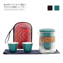 【送料無料】煎茶器セット プレゼント 贈り物 湯呑みセット ポット 贈り物 茶壷セット 陶器 茶器セット 蓋付茶器 収納バッグ付き 陶器 携帯式 シンプル 工夫...