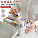 【送料無料】北欧 救急箱 付き 収納 ボックス 薬 おしゃれ コンパクト クスリ箱 シンプル クスリ箱 ボックス 薬箱 ファーストエイド