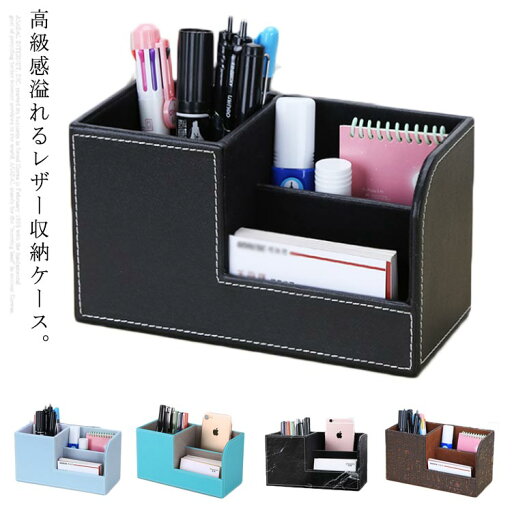 【送料無料】手帳 ペン立て PUレザー 収納ボックス デスク 小物入れ マルチ収納ケース 収納ボックス 卓上整理ボックス レザートレー ケース 【送料無料】手帳 ペン立て PUレザー 収納ボックス デスク 小物入れ マルチ収納ケース 収納ボックス 卓上整理ボックス レザートレー ケース