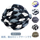 【送料無料】太い 編み物 手芸 極太毛糸 ニットヤーン 手芸 DIY ヤーン チャンキーヤーン 極太 750g 3玉セット 毛糸 チャンキーニット