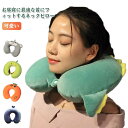 【送料無料】可愛い ネックピロー 肩こり 携帯枕 安眠 ふかふか 洗える 海外旅行 u型首枕 旅行 車 トラベル クッション 快適 飛行機(3)