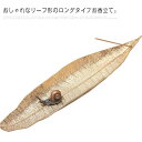 【送料無料】線香立て お香 インテリア 玄関先 オフィス スティック用香差し 受け皿 かたつむりつき リーフ 香立 香皿 お香たて お香立て