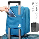 【送料無料】トラベル持ち運び便利 ファスナー式開閉 撥水加工 靴収納バッグ トラベルシューズポーチ 旅行用 シューズケース シューズバッグ(3)