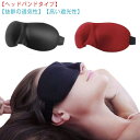 【送料無料】通気性 遮光 フリーサイズ 男女兼用 ブラック 回復 疲労 圧迫感なし 軽量 睡眠 立体型 3D 安眠 アイマスク(3)