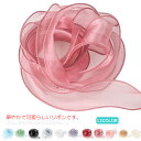 【送料無料】ケーキ屋 花屋 包装用 DIY 包装用 蝶結び 花束ラッピング バレンタインデーリボン 光沢 波状リボン 可愛い オーガンジーリボン