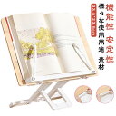 【送料無料】角度調整 デスク周り 文房具 読書スタンド 折りたたみ スタンド 読書台 オシャレ 卓上 書見台 タブレットスタンド 本立て