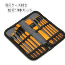 【送料無料】図工 スケッチ 美術 アクリル絵の具 ナイロン筆 油絵 水彩画 刷毛 扇形筆 丸筆 平筆 専用ケース付き 10本セット 画筆 絵筆