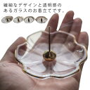 【送料無料】線香ホルダー 線香差し アロマ おしゃれ 線香立て ガラス 香炉 ひょうたん型 インテリア お香たて 香皿 お香入れ 癒やし 香道