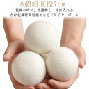 【送料無料】羊毛 吸着 ウールボール 洋服 寝具 収納ポケット付き 除去 静電気 糸屑 ドライヤーボール 乾燥機 絡まり防止 ふんわり 直径7cm