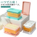 【送料無料】しっかり泡立つ ボックス ブラシ付き 2個セット 蓋つき せっけん置き場 石けん台石けんケース 洗濯ブラシ ホルダー 石鹸ケース