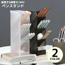 【送料無料】縦置き 文房具 卓上収納ケース 横置き 斜め シンプル 小物入れ 机上 ペンスタンド 半透明 仕切り 鉛筆立て 大容量 ペン立て(3)