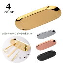 【送料無料】受け皿 トレー 小物入れ ゴールドカラー アクセサリートレイ 雑貨 キャッシュトレイ 楕円型 キャンドルスナッファー置き つり銭トレイ 芯切ばさみ置...