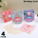 送料無料 グリーティングカード 誕生日お祝い 動物 ポップアップ バースデーカード ケーキ メッセージカード 封筒付き 飛び出す 3D立体