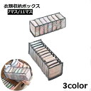 【送料無料】 単品 パンツ 下着 7マス インナー 小分け 整理 引き出し 片付け 衣類収納ボックス 靴下 便利 仕切り 11マス 仕切りボックス 下着収納ケース 整頓 ブラジャー