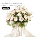 【送料無料】撮影 ニ次会 バラ 母の日 プレゼント リースブーケ かわいい おしゃれ 挙式 造花 披露宴 花嫁ブーケ 結婚式 ブライダルブーケ