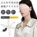 【送料無料】快眠 洗濯 遮光 洗濯 繰り返し使える 睡眠 アイマスク 洗える 100%桑の繭 圧迫しない 通気性 遮光率99% 睡眠 アイマスク