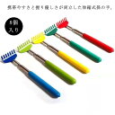 【送料無料】敬老の日 背中かき 背中 携帯用まごの手 コンパクト かゆみ 孫の手 8個入り 携帯便利 伸縮可能 伸びる 孫の手 ギフト(4)