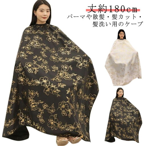 【送料無料】美容エプロン 毛染め ヘアカット 子供用 大人 ケープ ヘアカラー マント 散髪 散髪ケープ ヘアーエプロン 散髪マント 【送料無料】美容エプロン 毛染め ヘアカット 子供用 大人 ケープ ヘアカラー マント 散髪 散髪ケープ ヘアーエプロン 散髪マント