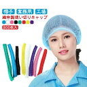 【送料無料】介護 作業用 工場用 通気性 衛生 工場 食品加工 業務用 使い切り レストランキャップ 300枚 帽子 使い捨て ヘアキャップ 不織布