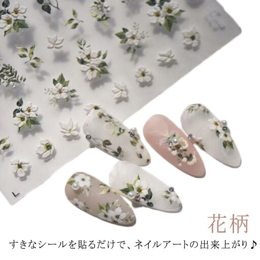 【送料無料】セルフネイル ネイルアート デコ ネイル用品 粘着テープ式 シール ネイル ネイルシール ジェルネイル 簡単 貼るだけ フラワー 【送料無料】セルフネイル ネイルアート デコ ネイル用品 粘着テープ式 シール ネイル ネイルシール ジェルネイル 簡単 貼るだけ フラワー
