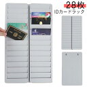 【送料無料】IDカードラック 軽量 28人用 番号入り クレジットカード カードホルダー ICカードラック プラスチック製 28枚 壁掛け 店舗
