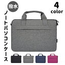 【送料無料】ラップトップ 手提げ 通学 撥水 軽量 デザイン インチまで対応 15.6 14 13 PCケース PCバッグ バッグ ノートPC パソコンバッグ(2)
