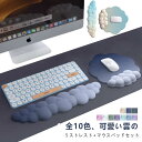 【送料無料】テレワーク 疲労軽減 アームレスト 手首疲労 低反発 クッション 手首 キーボード用リストレスト マウスパッド 可愛い 雲(2)