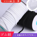 【送料無料】約180メートル 200ヤード 平ゴム マスク ホワイト 丈夫 白 マスク紐 6mm 5mm 幅約3mm マスクゴム紐 マスク用