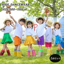 【送料無料】ダンス衣装 ファッション ヒップホップ 衣装 ダンス 子供 パンツ スカート トップス セットアップ ダンス衣装 チアガール