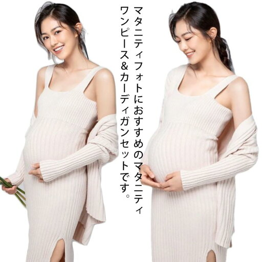 【送料無料】マタニティワンピース タイト ニットワンピース メモリアル カーディガン セット ノースリーブ リブニット マタニティフォト 【送料無料】マタニティワンピース タイト ニットワンピース メモリアル カーディガン セット ノースリーブ リブニット マタニティフォト