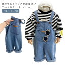 【送料無料】ロングパンツ ボトムス オーバーオール サロペット 男の子 デニム ロールアップ ジュニア ジーンズ キッズ 子供服 ベビー服