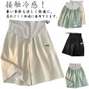 【送料無料】シンプル 無地 短パン ゆったり ショートパンツ 冷感 涼しい 薄手 夏 ハーフパンツ 接触冷感 マタニティパンツ