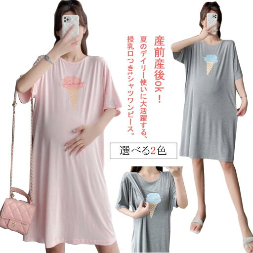 【送料無料】マタニティウェア 膝丈 授乳ワンピース 産前 チュニック ロング マタニティ Tシャツワンピース 秋 産後 春 半袖 授乳服 夏 【送料無料】マタニティウェア 膝丈 授乳ワンピース 産前 チュニック ロング マタニティ Tシャツワンピース 秋 産後 春 半袖 授乳服 夏