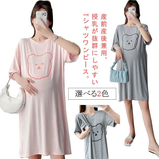 【送料無料】カジュアル 産前 くま柄 ロングワンピース 半袖 授乳口付き マタニティ 可愛い 授乳 マタニティウェア Tシャツワンピース 膝丈 【送料無料】カジュアル 産前 くま柄 ロングワンピース 半袖 授乳口付き マタニティ 可愛い 授乳 マタニティウェア Tシャツワンピース 膝丈