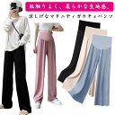 【送料無料】産前産後兼用 ロングパンツ 冷感パンツ 接触冷感 薄手 マタニティパンツ 裾セルフカット可 リブ ワイドパンツ マタニティ