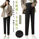 【送料無料】オフィス 体型カバー 産前産後兼用 出産 妊娠 ズボン ボトム スリムフィット マタニティパンツ テーパード パンツ マタニティ