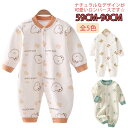 【送料無料】肌着 赤ちゃん ベビーロンパース コットン 綿 90cm 80cm 73cm 66cm 59cm カバーオール ベビー 前開き 女の子 男の子 長袖