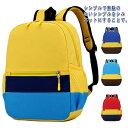 【送料無料】低学年 軽量 旅行 塾 かわいい キッズ 防水 おしゃれ 小学生 男子 女子 通学 男の子 女の子 リュック リュックサック 韓国