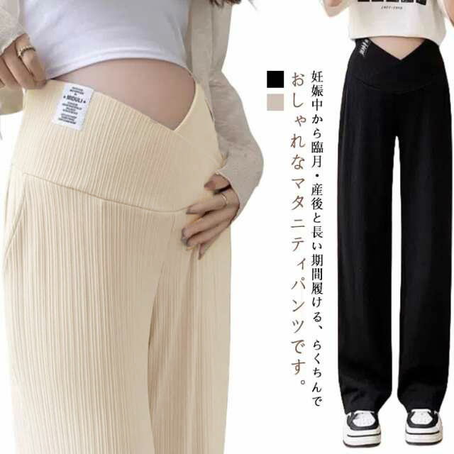 【送料無料】マタニティ 春夏 おしゃれ 伸縮性 ストレッチ ストレートパンツ ワイドパンツ 産前産後兼用 リブパンツ ワイド 美脚パンツ