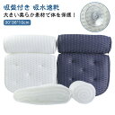 【送料無料】枕 お風呂まくら バスピロー まくら 風呂 槽枕 ヘッドレスト クッション 風呂用枕 風呂 お風呂枕 4Dエアメッシュ 枕 お風呂