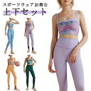 【送料無料】スポーツブラ ブラ 花柄 上下セット ヨガレギンス おしゃれ レディース ヨガパンツ セットアップ ブラ かわいい 揺れない