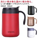 【送料無料】リモート おしゃれ カップ 350ml コップ オフィス ふた付き マグカップ 保冷 500ml ステンレス 蓋付き 取っ手付き コーヒー