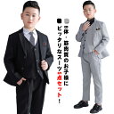 【送料無料】ジレ パンツ ジャケット ジュニアスーツ 男児 子供服 子供スーツ フォーマルスーツ 大きいサイズ B体 5点セット スーツ 男の子