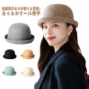 【送料無料】ぼうし 女性 ウール帽子 プレゼント 防寒 あったか フェルトハット 可愛い バケハ 無地 暖かい バケットハット レディース