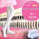 【送料無料】練習用 女の子 子供 春夏秋冬 キッズ ダンス用 バレエ用 靴下90D ビロード タイツ パンツホース パンティーストッキング